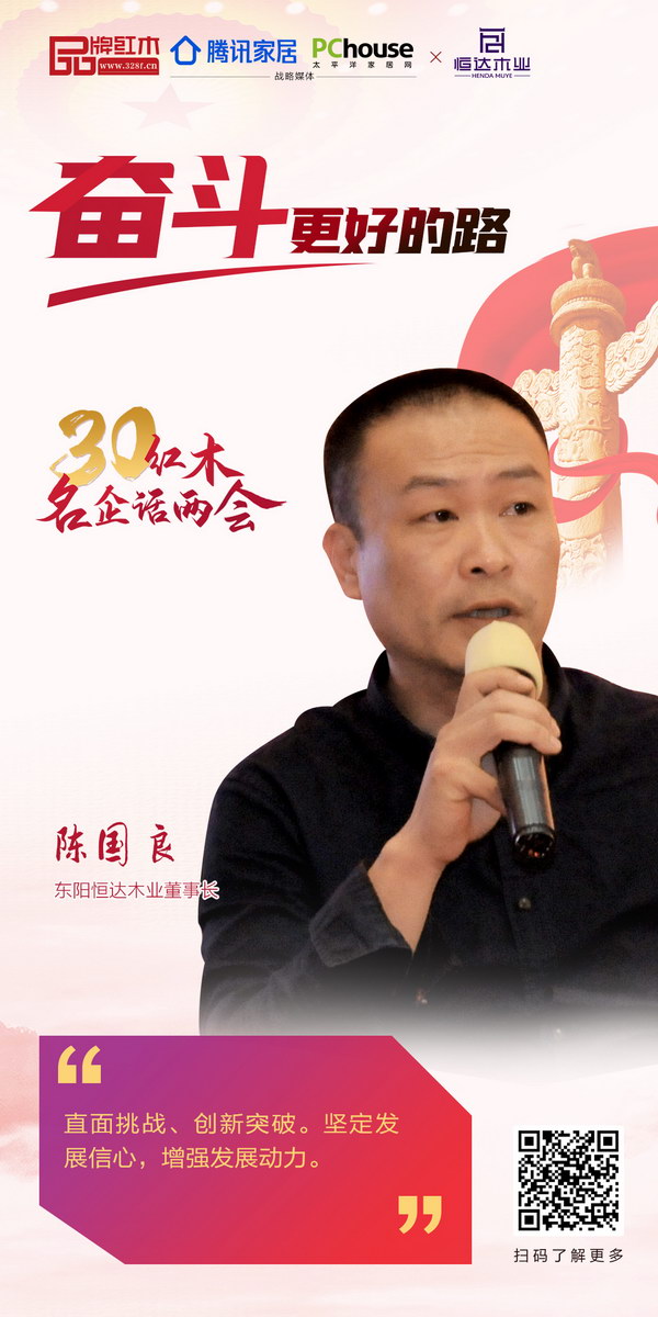 東陽恒達木業(yè)董事長陳國良 東陽恒達木業(yè)董事長陳國良