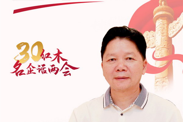 紅木名企聯(lián)合發(fā)聲—劉勝長：紅木企業(yè)更應(yīng)抓住機(jī)遇