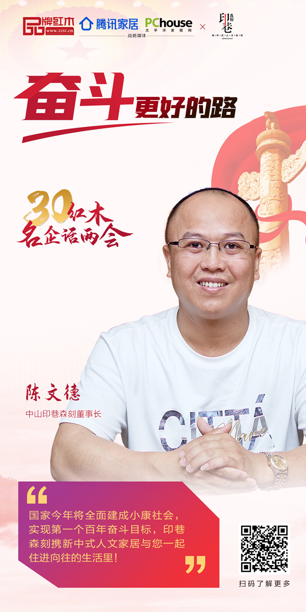 中山印巷森刻董事長陳文德 中山印巷森刻董事長陳文德