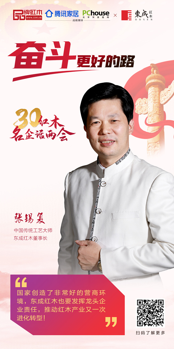 中國(guó)傳統(tǒng)工藝大師、東成紅木董事長(zhǎng)張錫復(fù) 中國(guó)傳統(tǒng)工藝大師、東成紅木董事長(zhǎng)張錫復(fù)