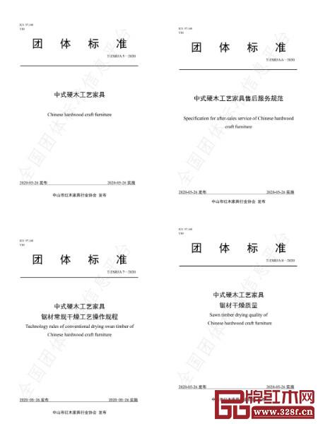 4項(xiàng)團(tuán)體標(biāo)準(zhǔn)正式發(fā)布實(shí)施 4項(xiàng)團(tuán)體標(biāo)準(zhǔn)正式發(fā)布實(shí)施