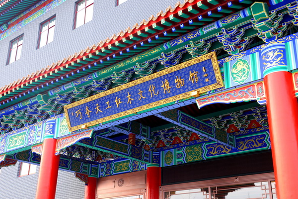 巧奪天工紅木文化博物館 巧奪天工紅木文化博物館