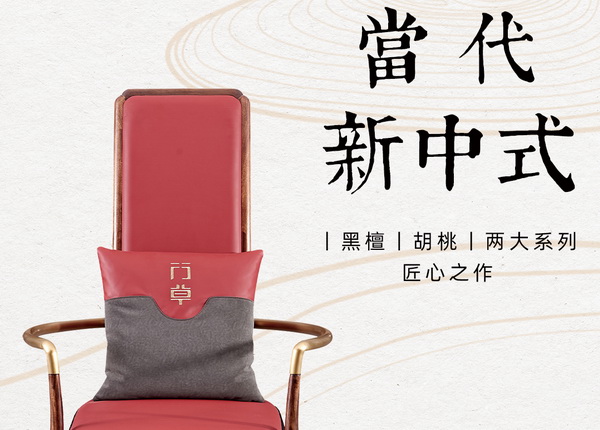 漢堂行草當(dāng)代新中式家具神秘新品與您相約618紅木經(jīng)銷商大會(huì)