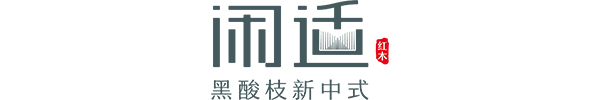 【輕奢中式品牌】中山閑適紅木 【輕奢中式品牌】中山閑適紅木