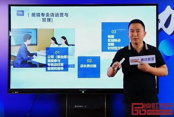 居境事業(yè)部總經(jīng)理何秋生進(jìn)行分享 居境事業(yè)部總經(jīng)理何秋生進(jìn)行分享