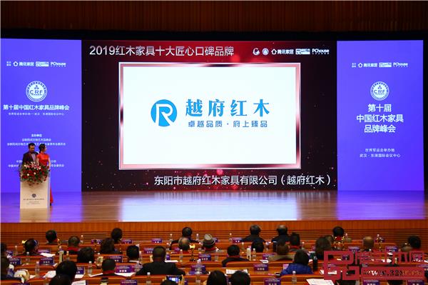 越府紅木被評選為“2019紅木家具十大匠心口碑品牌”.jpg 越府紅木被評選為“2019紅木家具十大匠心口碑品牌”.jpg