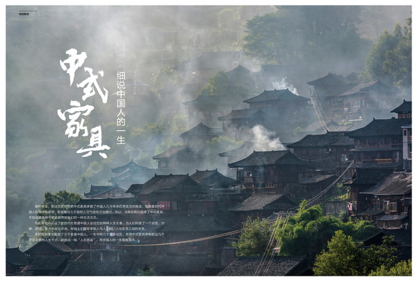 《新中式家具》6月新刊預(yù)告|細(xì)說中國人的一生 領(lǐng)略中式家具之美