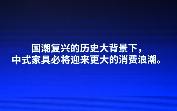 國潮復興的歷史大背景下,中式家具將迎來更大的消費浪潮 國潮復興的歷史大背景下,中式家具將迎來更大的消費浪潮