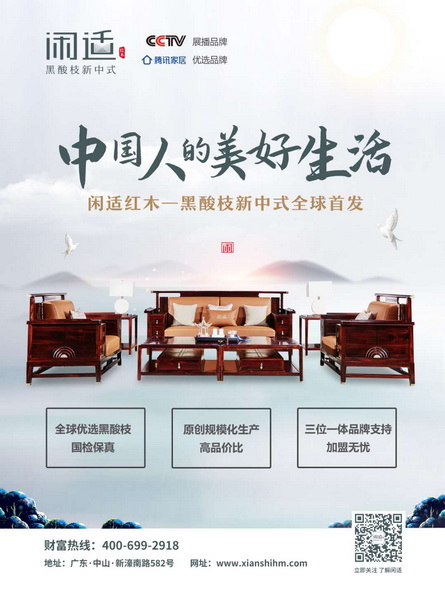 6月18日,閑適紅木將于亮相中國(guó)紅木三大品類機(jī)會(huì)優(yōu)選品牌招商會(huì)暨2020中山紅木家具經(jīng)銷商大會(huì),誠(chéng)邀您蒞臨品鑒! 6月18日,閑適紅木將于亮相中國(guó)紅木三大品類機(jī)會(huì)優(yōu)選品牌招商會(huì)暨2020中山紅木家具經(jīng)銷商大會(huì),誠(chéng)邀您蒞臨品鑒!