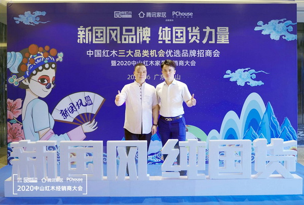 行草新中式家居執(zhí)行總裁曹七斤（左）與全聯(lián)藝術(shù)紅木家具專業(yè)委員會(huì)執(zhí)行會(huì)長，騰訊家居紅木、品牌紅木總編林偉華為新國風(fēng)品牌點(diǎn)贊