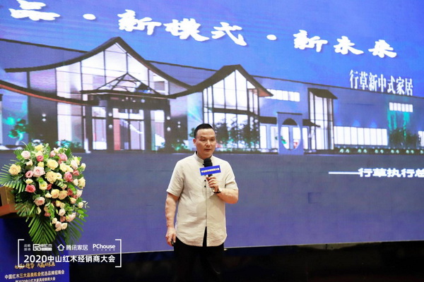 行草新中式家居執(zhí)行總裁曹七斤在發(fā)布會(huì)上做精彩分享