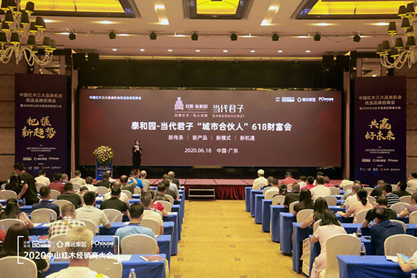 泰和園當(dāng)代君子“城市合伙人”618財(cái)富會(huì)圓滿舉行