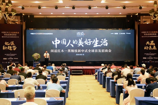 閑適紅木黑酸枝新中式招商火爆！618全球首發(fā)開啟市場新格局