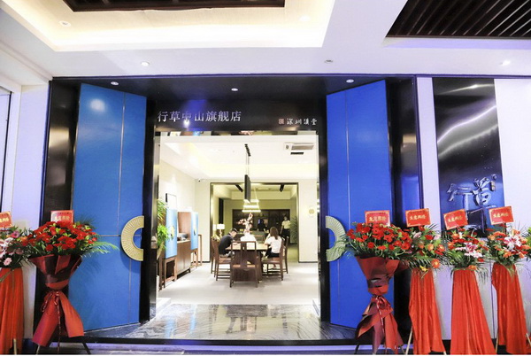 行草全系列旗艦店盛大開業(yè)，強(qiáng)勢入駐中山紅博城
