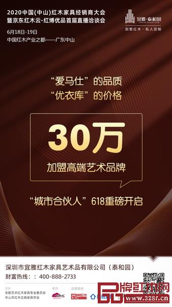泰和園當代君子在“2020中國(中山)紅木家具經(jīng)銷商大會暨京東紅木云-紅博優(yōu)品首屆廠商洽談會”上隆重舉行發(fā)布會,向世界昭告合伙人計劃 泰和園當代君子在“2020中國(中山)紅木家具經(jīng)銷商大會暨京東紅木云-紅博優(yōu)品首屆廠商洽談會”上隆重舉行發(fā)布會,向世界昭告合伙人計劃