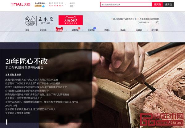 王木匠紅木于2013年開始做電商,建立天貓旗艦店 王木匠紅木于2013年開始做電商,建立天貓旗艦店