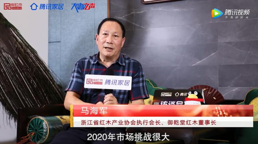  2020中國(guó)紅木品牌日 | 御乾堂紅木董事長(zhǎng)受邀發(fā)聲