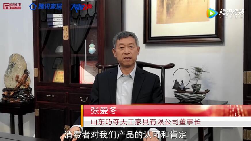 2020中國紅木品牌日 | 巧奪天工紅木董事長張愛冬受邀發(fā)聲