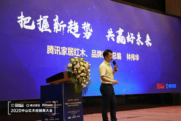 如何把握紅木家具行業(yè)新趨勢，共贏好未來？-林偉華主題分享