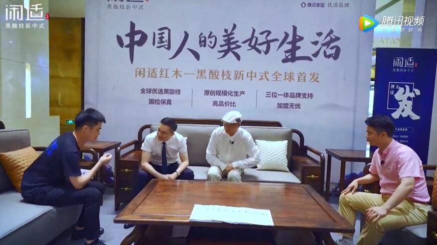 閑適紅木黑酸枝新中式新品全球首發(fā)，打造中國人的閑適生活