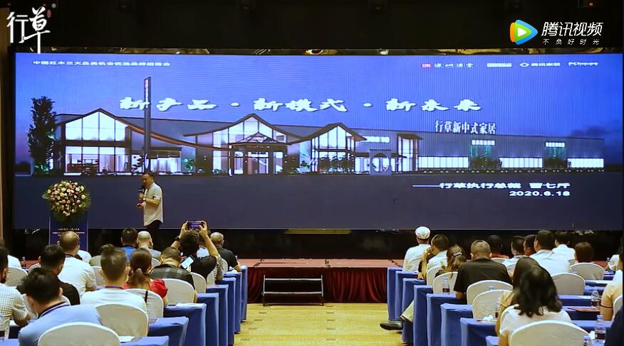  行草當(dāng)代新中式618財富峰會圓滿舉行