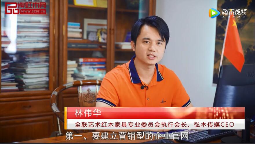 林偉華說紅木 | 紅木企業(yè)三步做好新零售