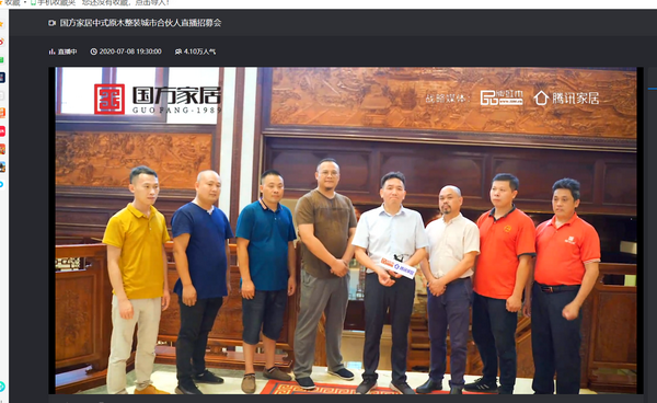 國(guó)方家居工藝美術(shù)師團(tuán)隊(duì)在直播間跟觀眾見面 國(guó)方家居工藝美術(shù)師團(tuán)隊(duì)在直播間跟觀眾見面