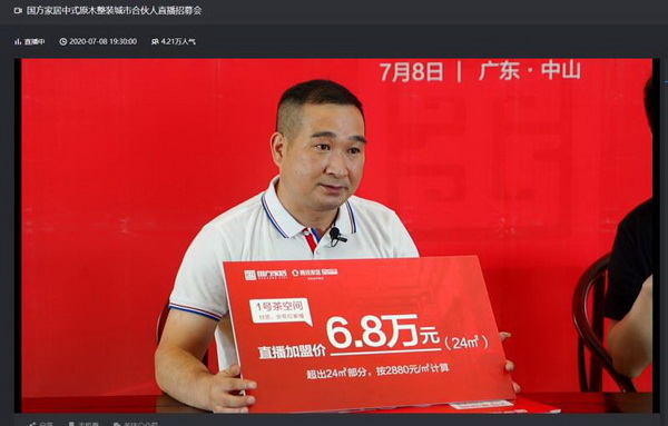 國(guó)方家居市場(chǎng)總監(jiān)何加龍?jiān)谥辈ラg發(fā)布茶空間的加盟優(yōu)惠政策 國(guó)方家居市場(chǎng)總監(jiān)何加龍?jiān)谥辈ラg發(fā)布茶空間的加盟優(yōu)惠政策