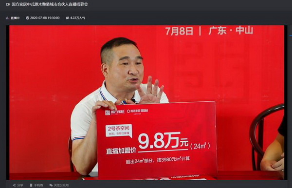 國(guó)方家居市場(chǎng)總監(jiān)何加龍?jiān)谥辈ラg發(fā)布茶空間的加盟優(yōu)惠政策 國(guó)方家居市場(chǎng)總監(jiān)何加龍?jiān)谥辈ラg發(fā)布茶空間的加盟優(yōu)惠政策