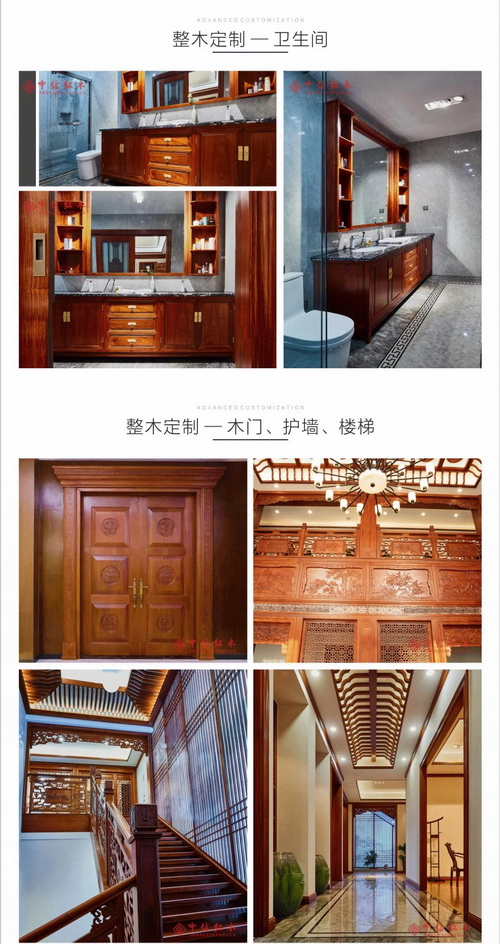 中信紅木“整木定制”