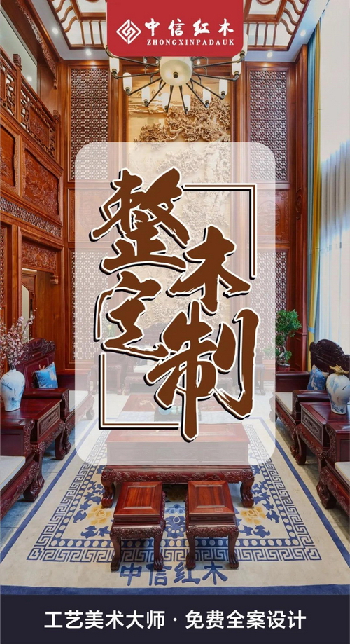中信紅木“整木定制”