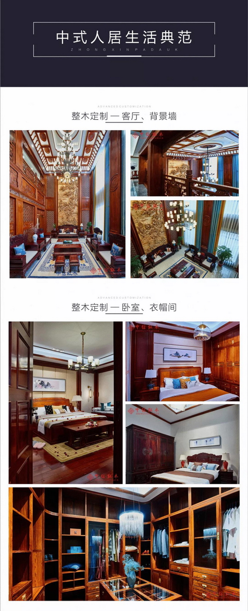 中信紅木“整木定制”