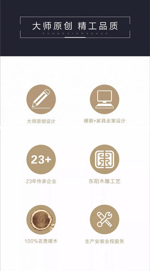 中信紅木“整木定制”