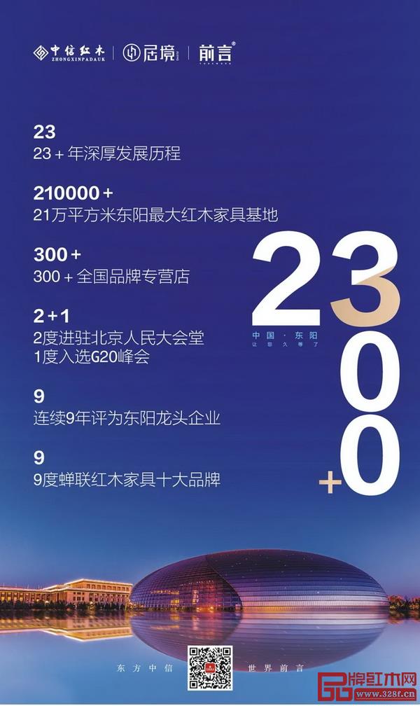 中信紅木2020品牌盛典即將震撼開啟