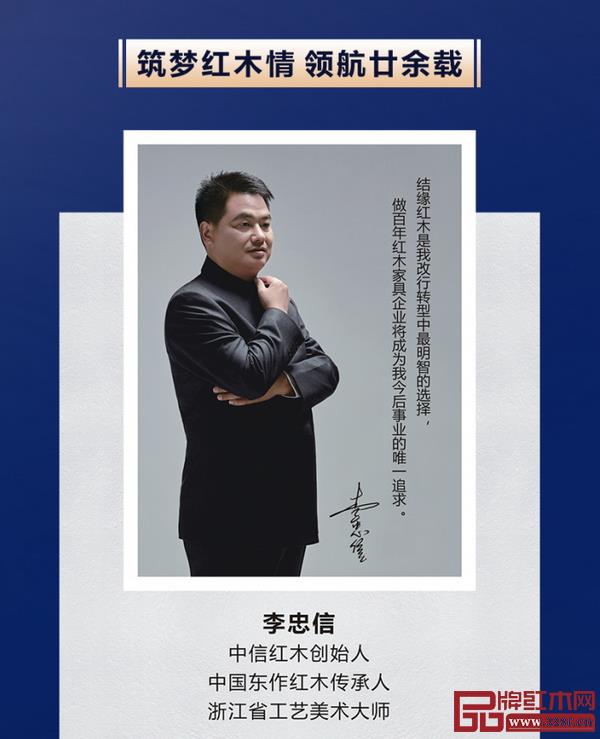 中信紅木2020品牌盛典即將震撼開啟