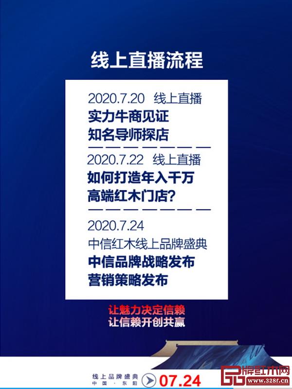 中信紅木2020品牌盛典即將開啟