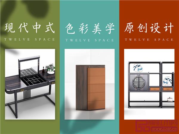 拾貳空間,打造色彩新中式美學(xué)家具 拾貳空間,打造色彩新中式美學(xué)家具