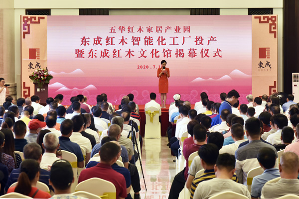 東成紅木智能化生產(chǎn)基地正式投產(chǎn) 開(kāi)啟新一輪發(fā)展周期