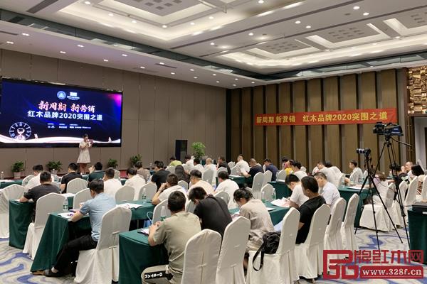 “新周期 新營銷”紅木品牌2020突圍之道分享會在浙江東陽召開 “新周期 新營銷”紅木品牌2020突圍之道分享會在浙江東陽召開