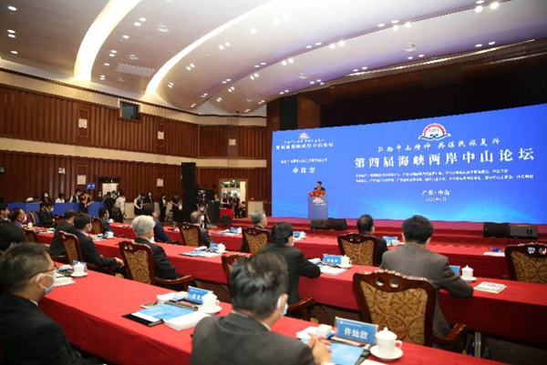 第四屆海峽兩岸中山論壇在中山開幕 第四屆海峽兩岸中山論壇在中山開幕