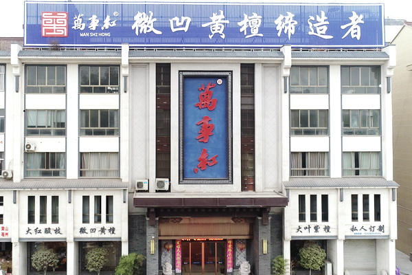 萬(wàn)事紅紅木蔣國(guó)洪：二十余載沉練微凹黃檀家具，未來(lái)不再被低估