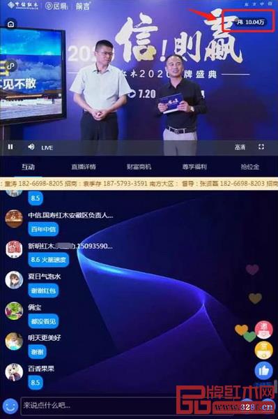 中信紅木線上招商吸引10萬+人次在線圍觀,人氣火爆 中信紅木線上招商吸引10萬+人次在線圍觀,人氣火爆