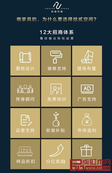 “拾貳空間”獨(dú)創(chuàng)“十二全能計(jì)劃”助力加盟 “拾貳空間”獨(dú)創(chuàng)“十二全能計(jì)劃”助力加盟