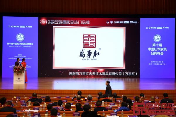 萬事紅榮獲“2019紅木家具十大匠心口碑品牌” 萬事紅榮獲“2019紅木家具十大匠心口碑品牌”