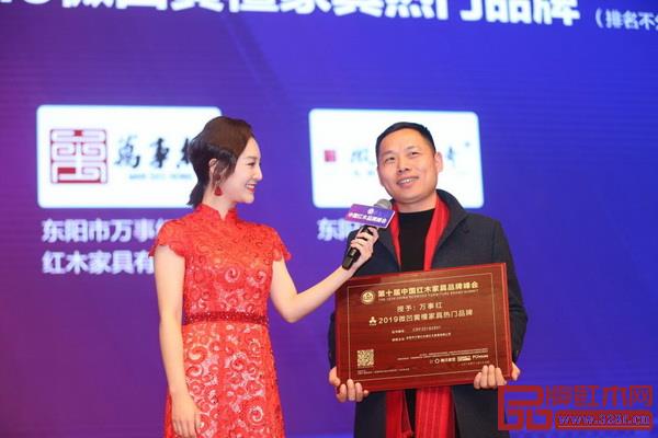 萬事紅榮獲“2019微凹黃檀家具熱門品牌”,董事長蔣國洪發(fā)表獲獎(jiǎng)感言感言 萬事紅榮獲“2019微凹黃檀家具熱門品牌”,董事長蔣國洪發(fā)表獲獎(jiǎng)感言感言