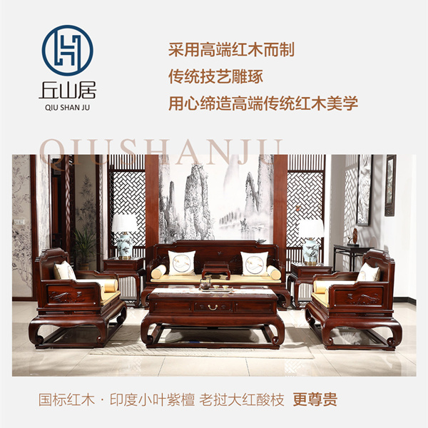 丘山居,以印度小葉紫檀、老撾大紅酸枝等為原材,定位高端傳統(tǒng)紅木 丘山居,以印度小葉紫檀、老撾大紅酸枝等為原材,定位高端傳統(tǒng)紅木
