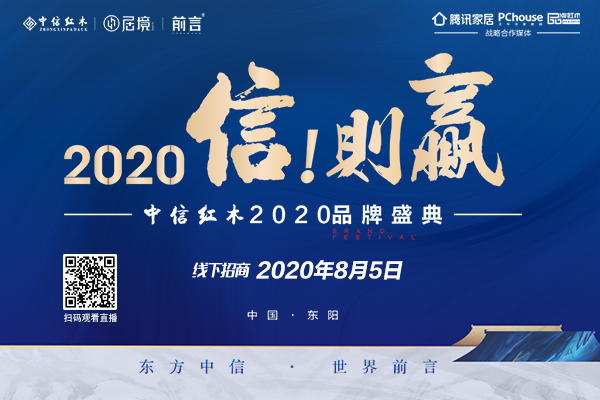 中信紅木線上招商超10萬(wàn)人次關(guān)注，為何如此瘋狂？