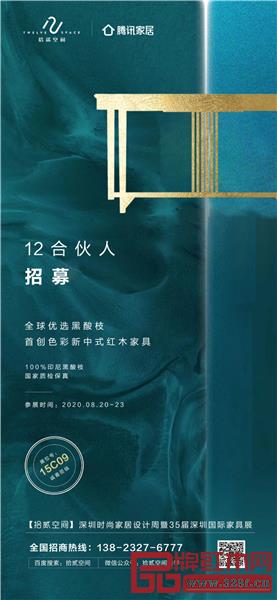 拾貳空間誠邀合伙人 拾貳空間誠邀合伙人