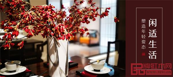 閑適紅木 閑適紅木