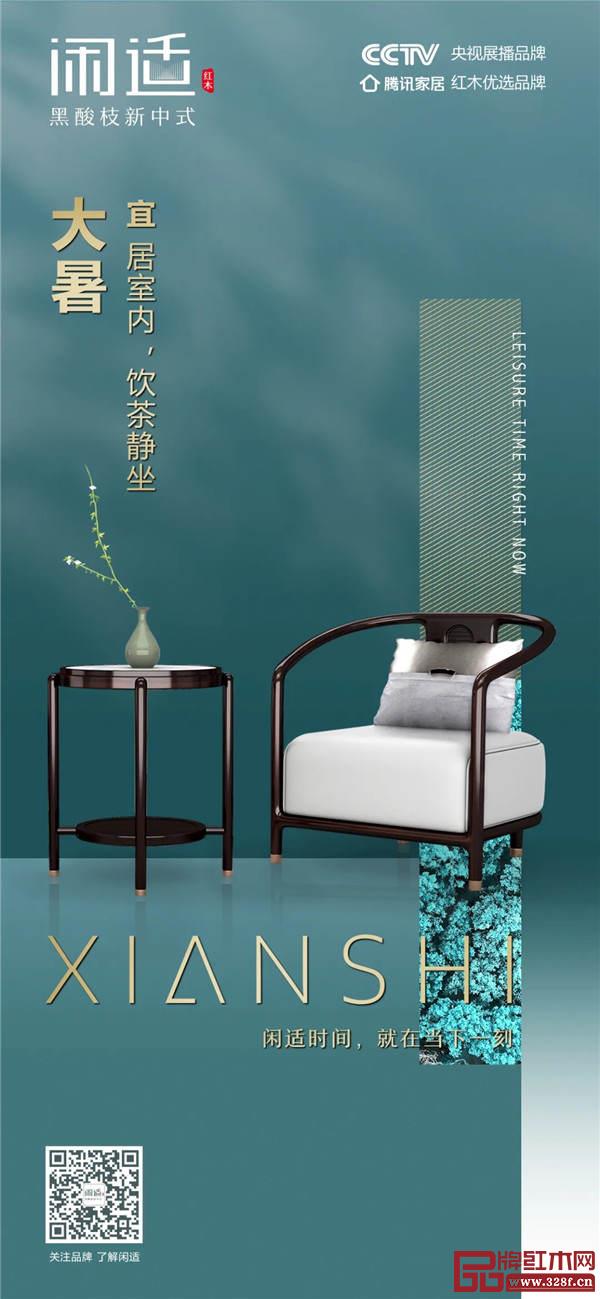 閑適紅木 閑適紅木